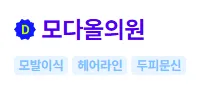 모다올의원 모발이식 1