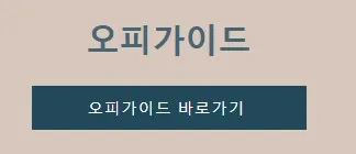 오피가이드 1