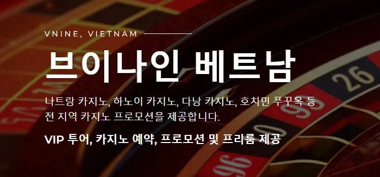 나트랑 카지노 1